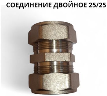 VVM муфта 25 мм без резьбы, латунь хромированная, 1 шт