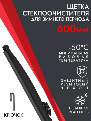 Щетка каркасная Kurumakit K805-24 600 мм, 1 шт