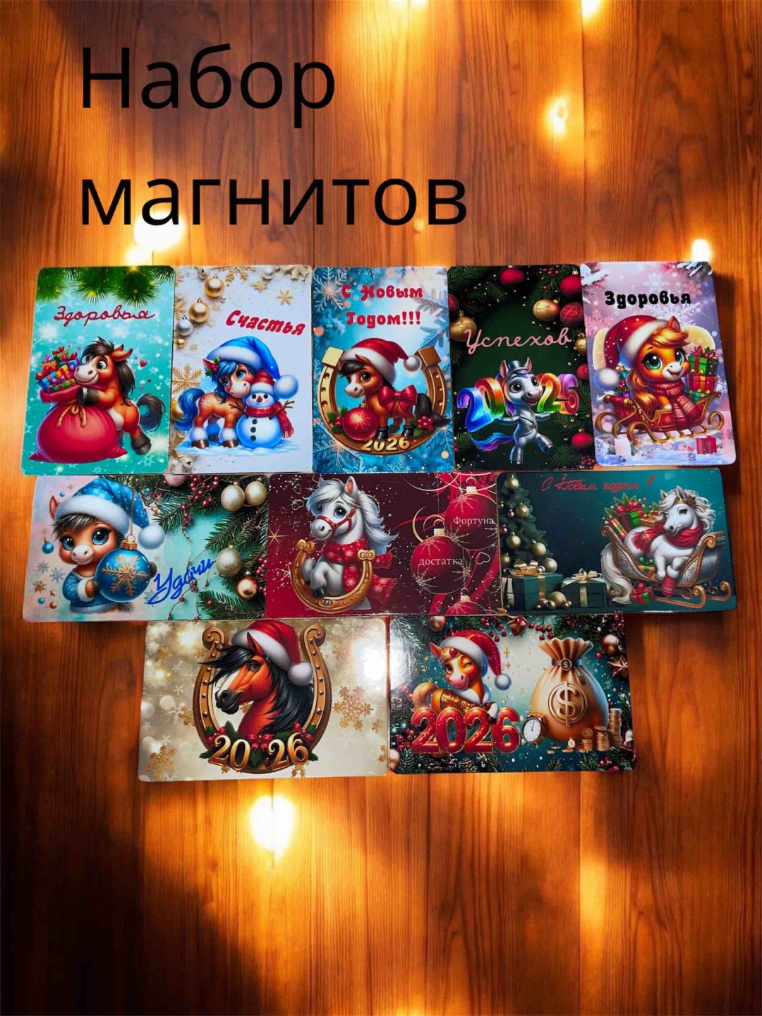 Набор магнитов Новый год 10 шт