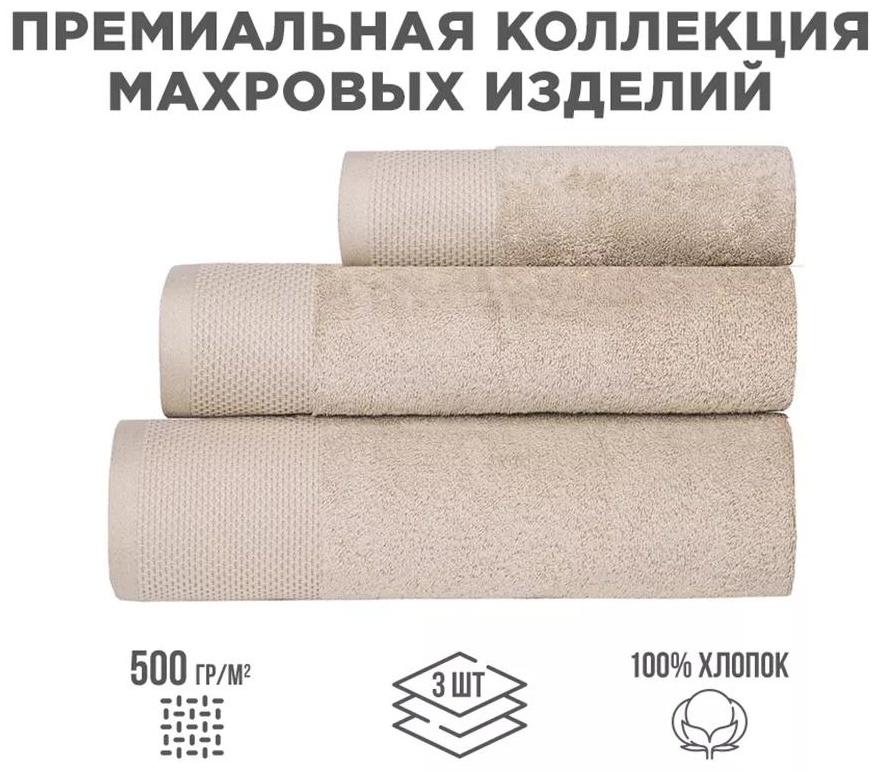 Набор полотенец 80x50 см, хлопок, 3 шт,