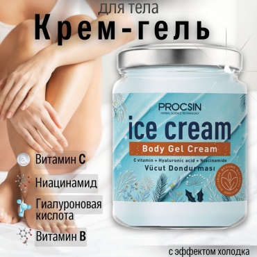 PROCSIN Ice cream Body Gel Cream крем-гель для тела 190 мл
