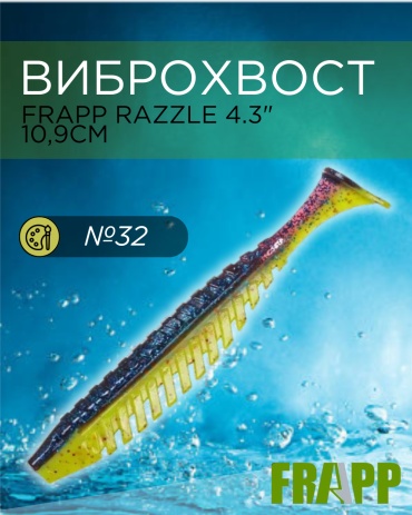 Мягкая приманка Frapp Frapp Razzle 4,3" #32 1 шт 109 мм 32