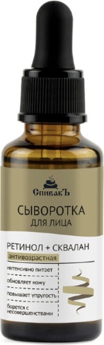СпивакЪ сыворотка Сыворотка Ретинол+ сквалан для лица 30 мл