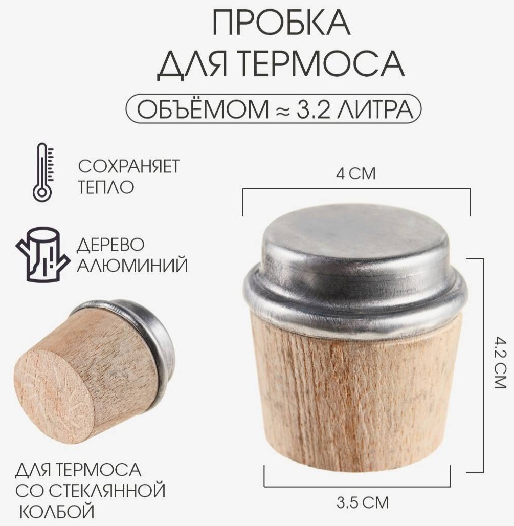 Пробка для термоса YIWU YOUDA 10222537 бежевый