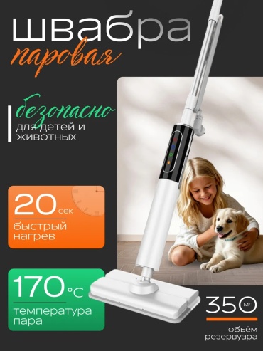 Паровая швабра белый