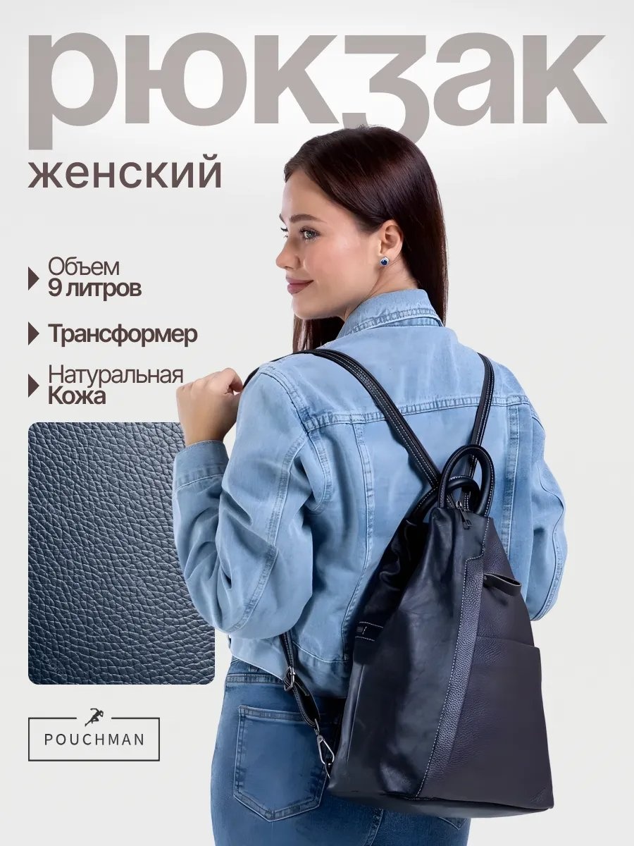 Трансформер PouchMan натуральная кожа черный