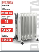 Масляный радиатор Ресанта ОМ-12Н белый