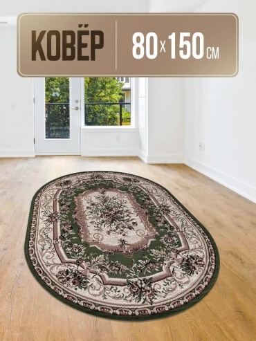 Ковер Newcarpets 80x150 см, длинный ворс, Россия