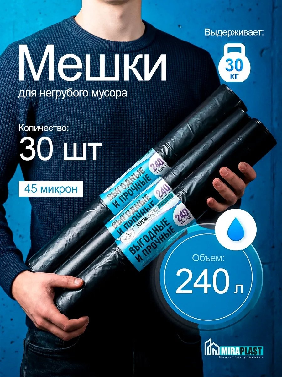 Мешки 240 л 240 л