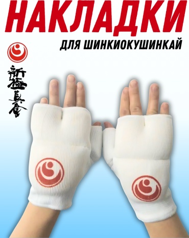 SHINKYOKUSHINKAI Для каратэ KKH-006 белый XL