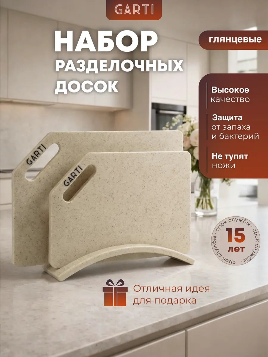 Garti разделочная доска 103129067 1 шт, искусственный камень