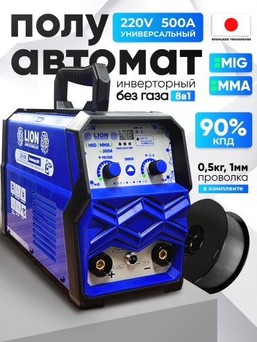 Lion сварочный инвертор L25-500 (полуавтоматическая сварка (MIG/MAG), ручная дуговая сварка (MMA))