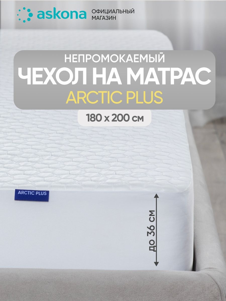 Askona чехол на матрас на резинке Protect-a-Bed Arctic Plus 180x200, трикотаж, мембрана