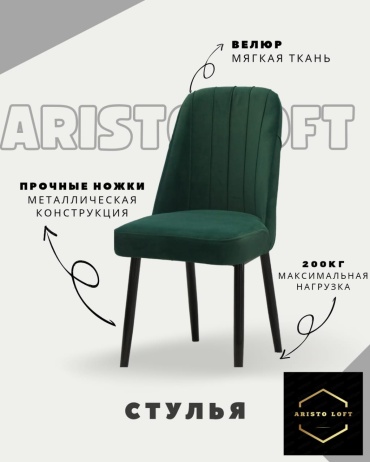 Стул Grand Miks ARISTO LOFT 001, 100x50x50 см, зеленый 1 шт.