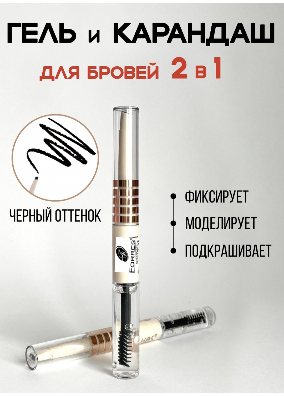 FARRES cosmetics карандаш Double-end 04 черный