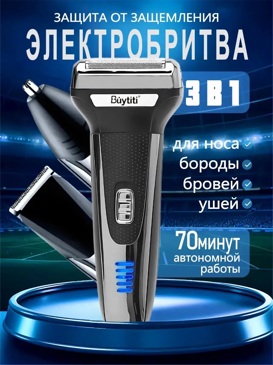 Электробритва 596900997 роторная