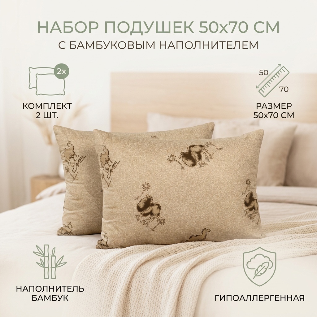 Подушка 50x70 см, бамбуковое волокно