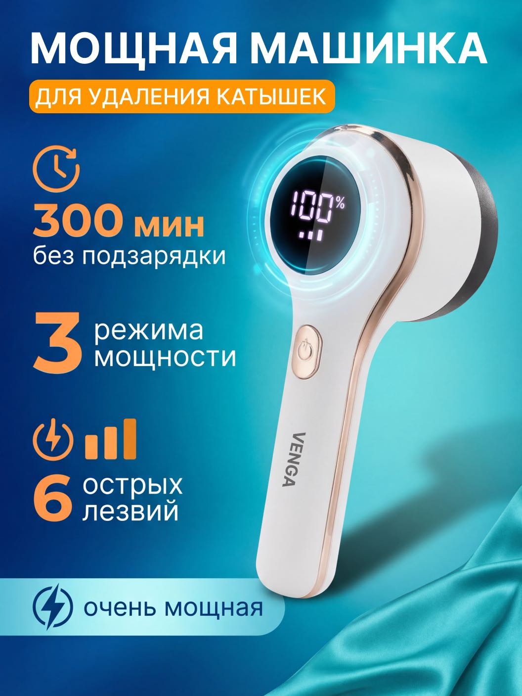 Машинка VENGA от аккумулятора, кол-во насадок: 6