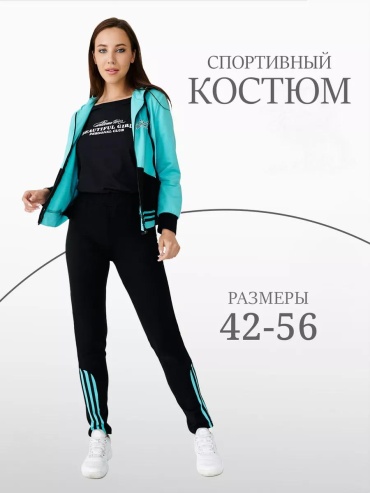 Повседневный костюм Натали черный