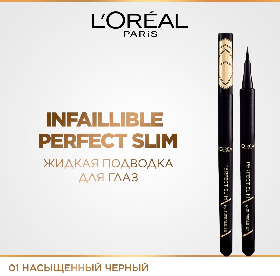 Loreal Paris подводка-фломастер черный Perfect Slim №01 Black