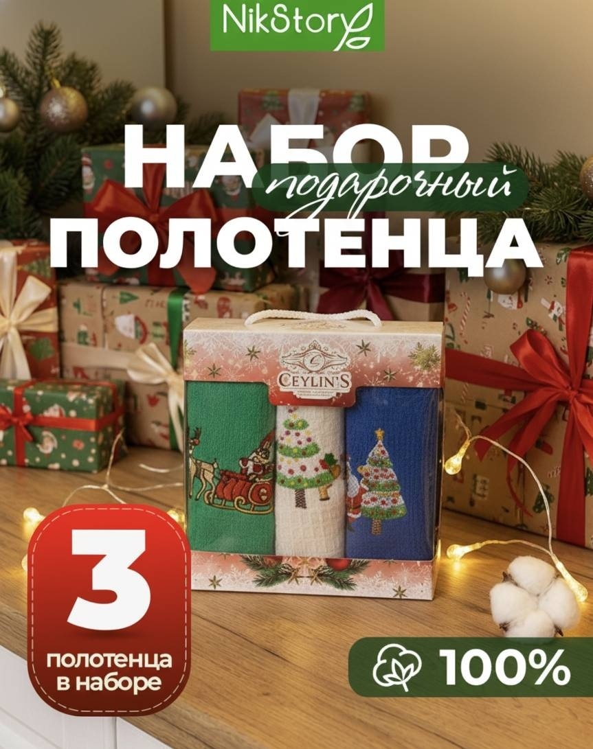 Набор полотенец NikStory 60x40 см, хлопок, 3 шт,