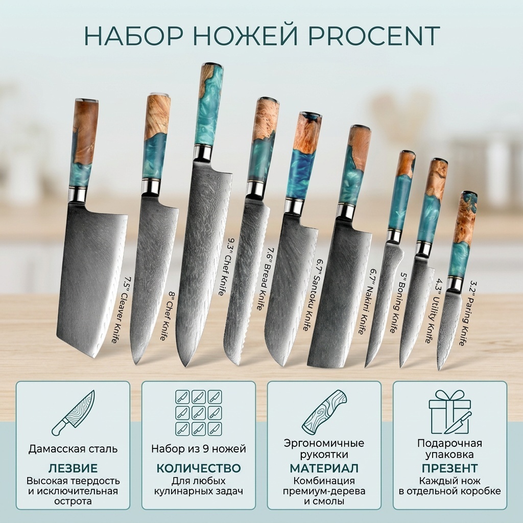 Набор ножей Procent DMS-123-9PCS, лезвие: дамасская сталь 9 шт