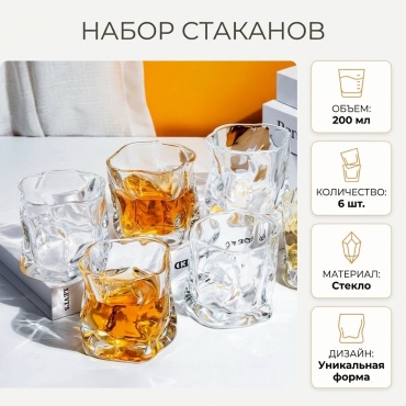 Набор стаканов 200 мл, стекло, 6 шт