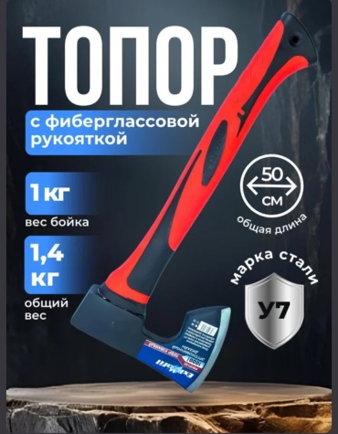 Топор 30360988_421009548,