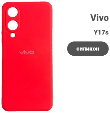 Чехол для Vivo Y17s красный