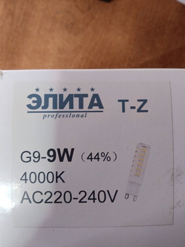 Элита 9W G9, светодиодная, нейтральный белый