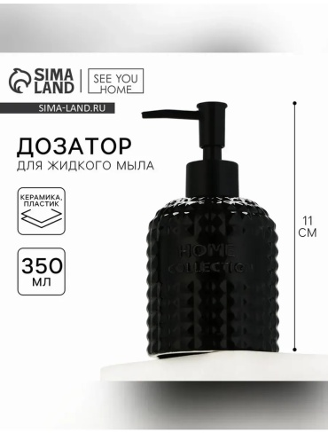 Дозатор для жидкого мыла 673223421
