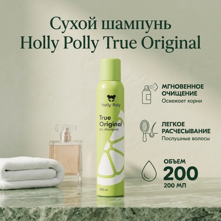HOLLY POLLY True Original шампунь 200 мл