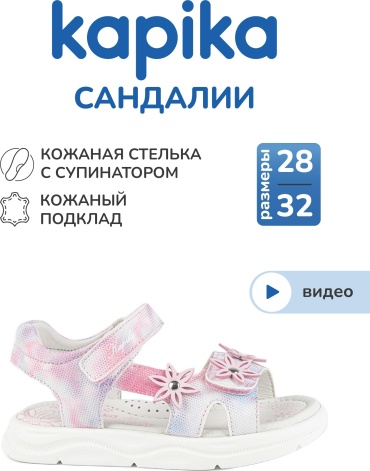 Сандалии Kapika розовый