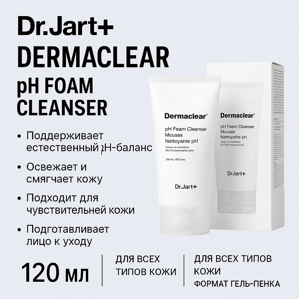 Dr. Jart Dermaclear pH Foam Cleanser гель-пенка 120 мл