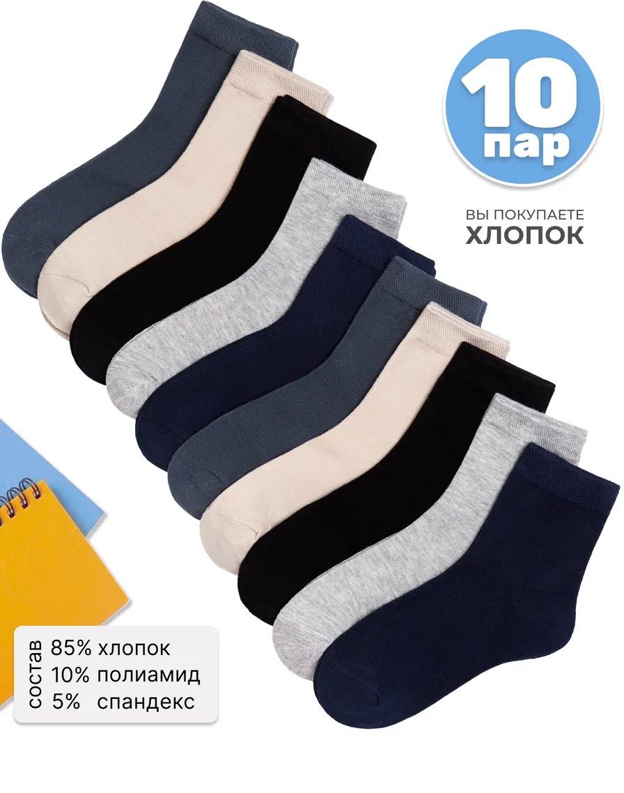 Носки ABOSHI CLASSIC-001 10 пар черный, синий, серый 30-35