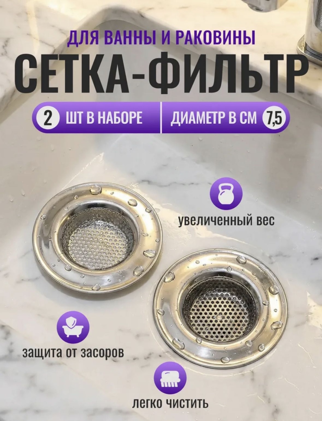 Ситечко для мойки Фильтры для слива в ванну 7.5x7.5 см