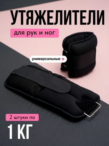 Утяжелитель Iron People пояс 560618935 1 кг