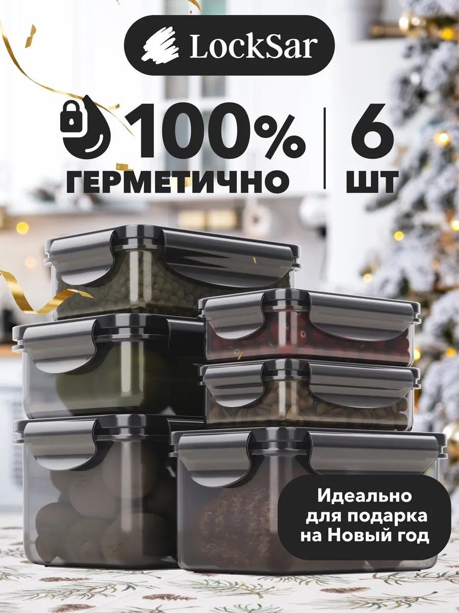 LockSar набор контейнеров 215478882 1 шт, металлопластик