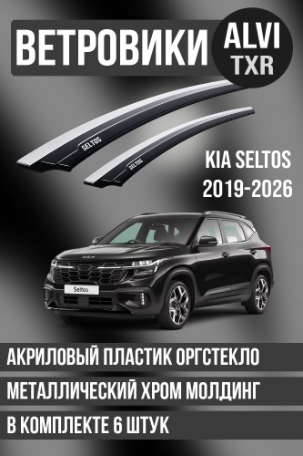 TXR KASTSTXR1926 для Kia Seltos 2019-2026