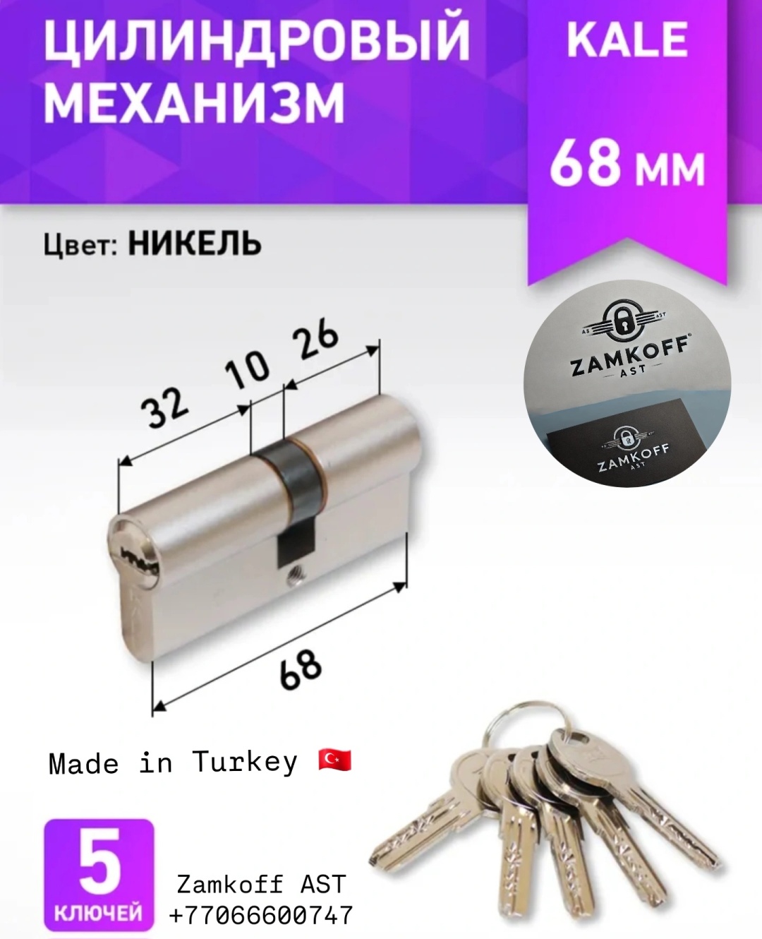 Цилиндровый механизм Kale KALE 164,68mm 26х10х32 никель ключ-ключ, сталь 68х17 мм