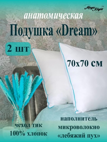 Подушка 70x140 см, холлофайбер, файбер, пух, микроволокно