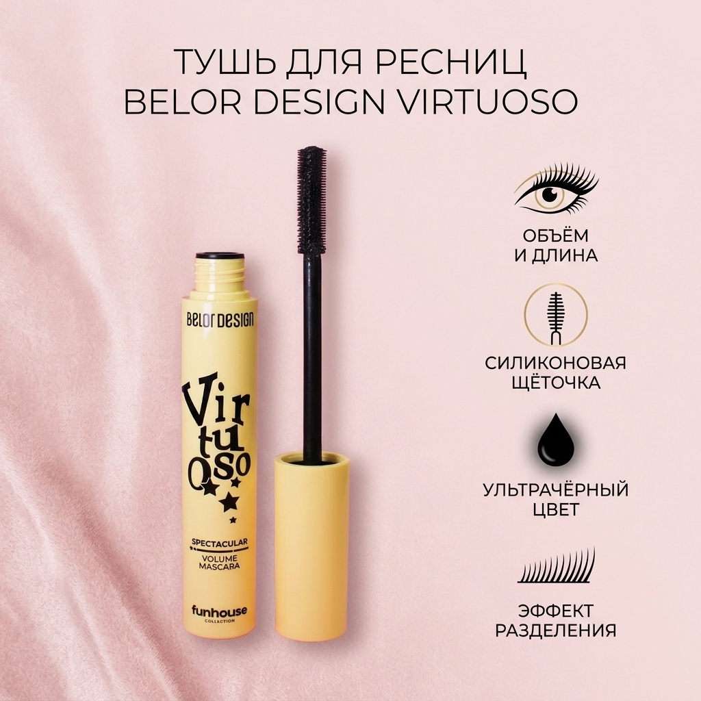Тушь для ресниц Belor design Virtuoso для объема, удлиняющая черный