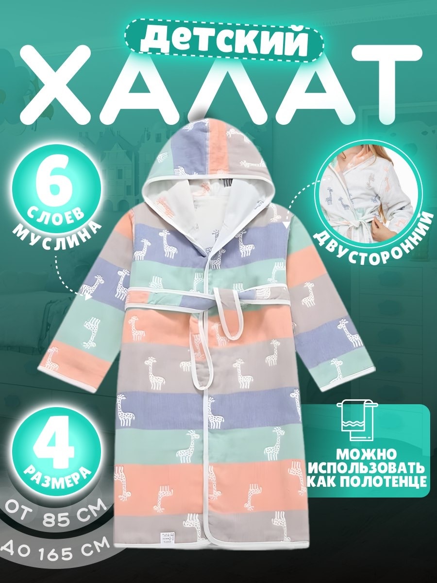 Муслиновый халат Халат мультиколор