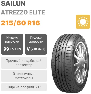 Sailun Atrezzo Elite 215/60 R16 99V