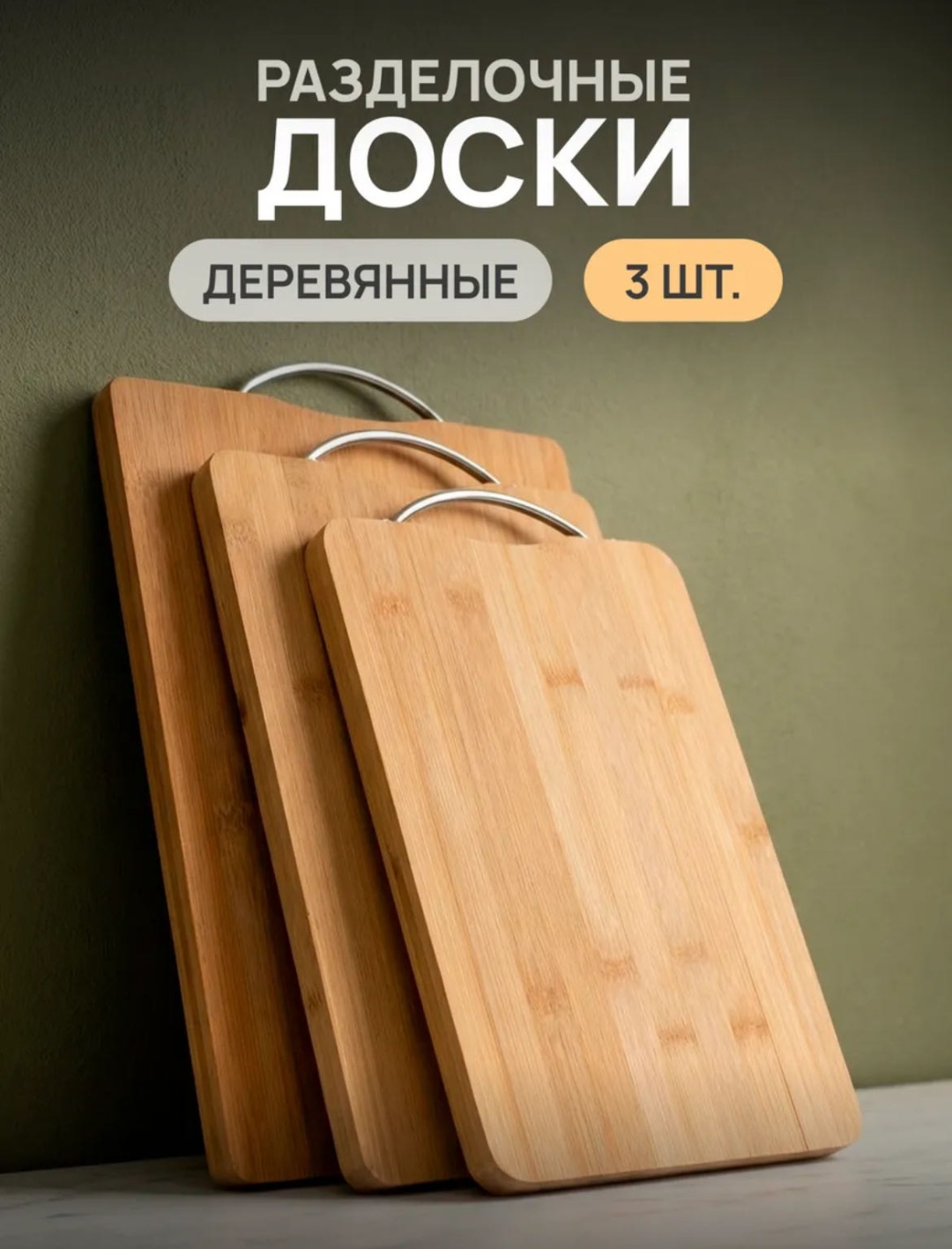 Riben набор разделочных досок bamboo 3 шт, бамбук