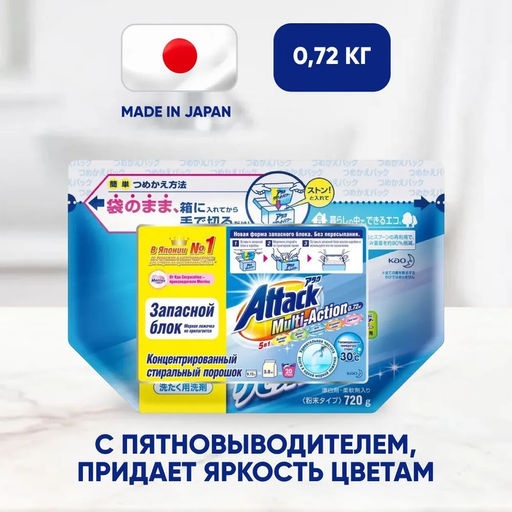 Kao для белых и светлых тканей Cтиральный порошок Attack Multi-Action c кондиционером 0.72 кг