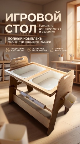 Детский стол 780853385, 78x52x70 см, коричневый, белый