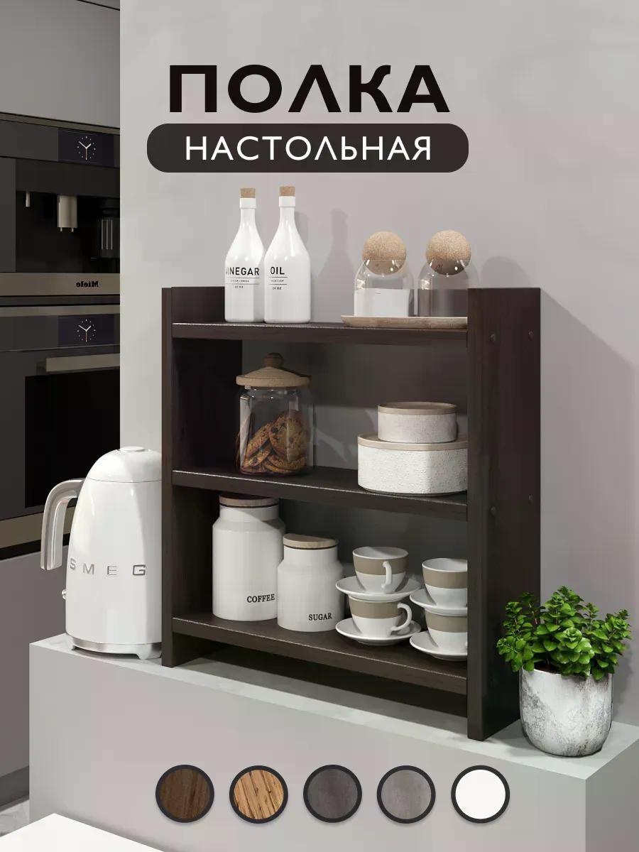 Полка кухонная 389223062 2 шт, ЛДСП