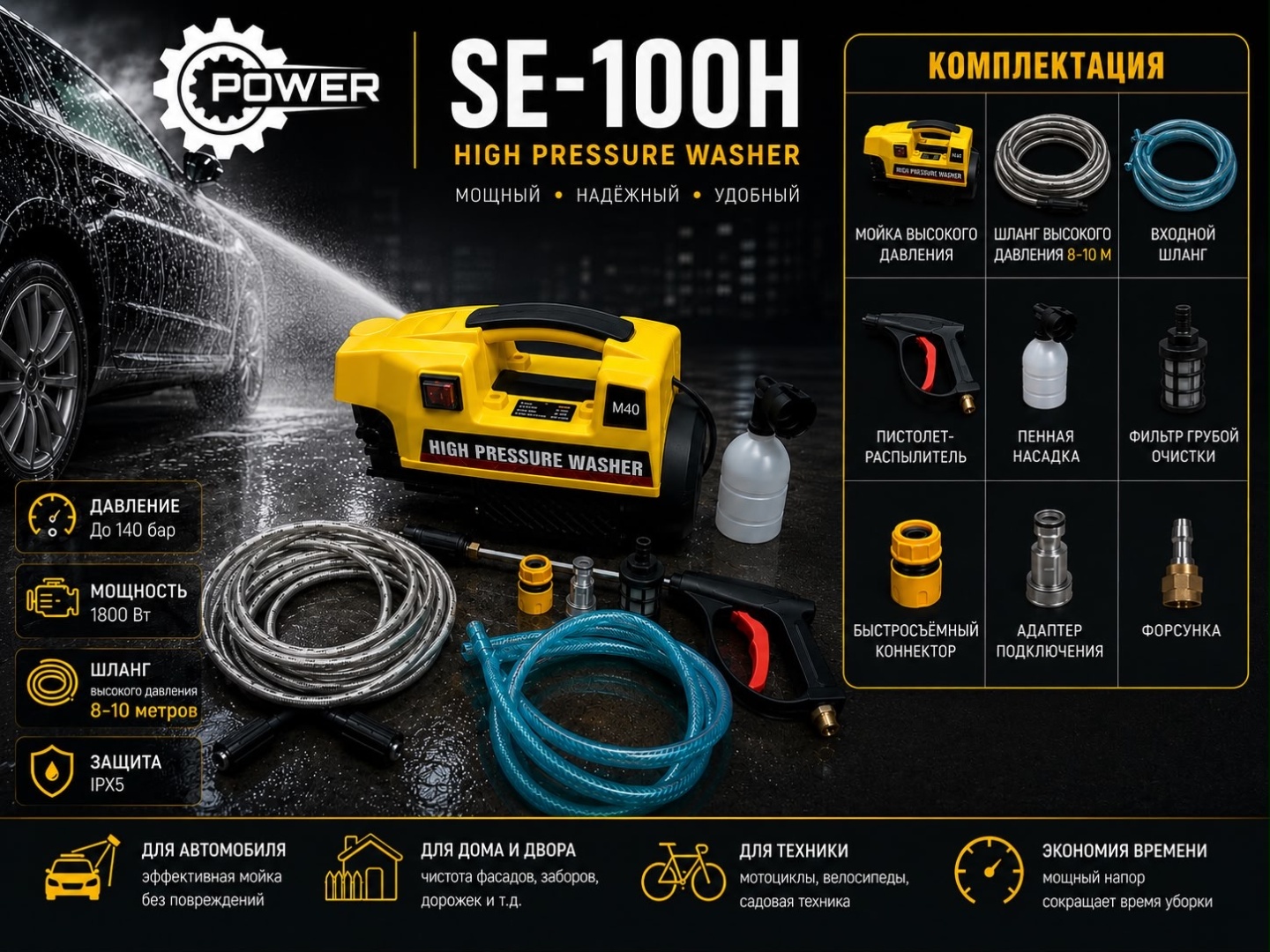 Мойка высокого давления POWER-KZ электрический 140 бар, PW-SE-100H