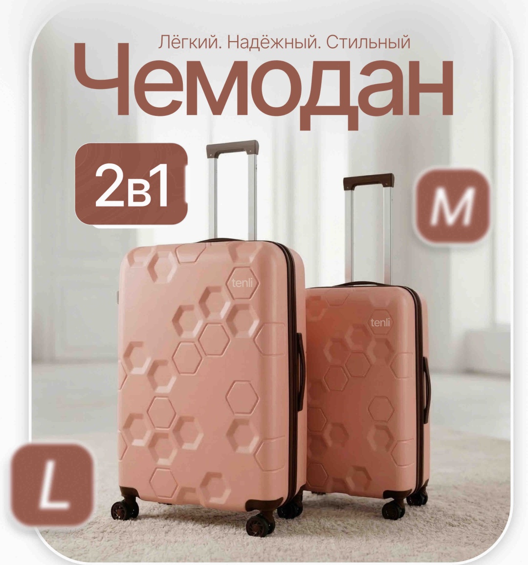 Комплект чемоданов TENLI A16-L,M полипропилен 101 л розовый